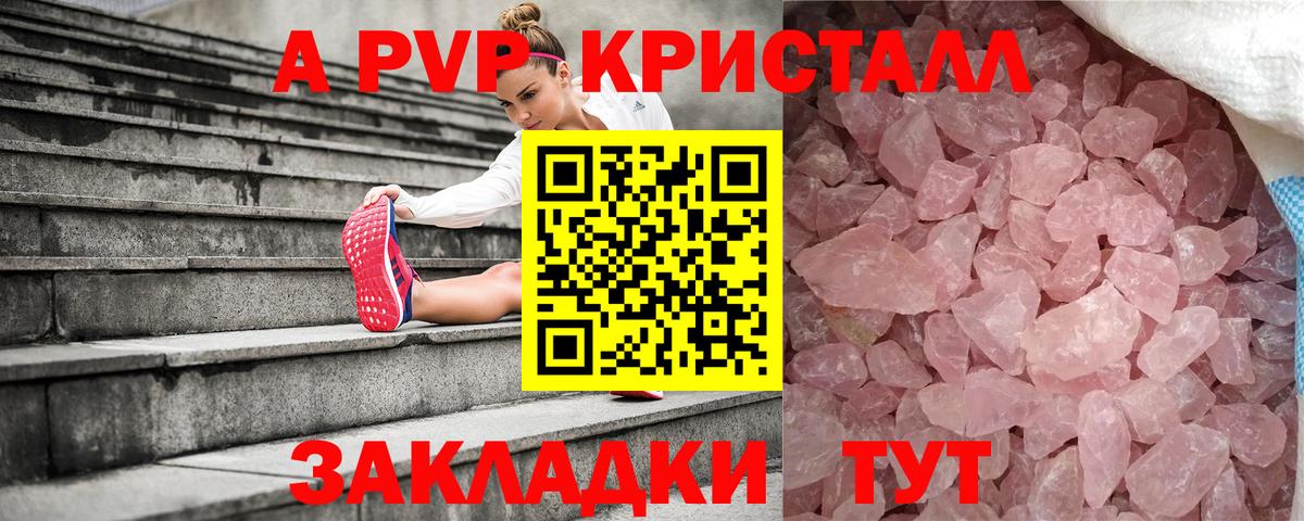 A PVP VHQ  Alpha PVP кристаллы  Alfa_PVP СК КРИС  Вход с VPN  Серпухов 