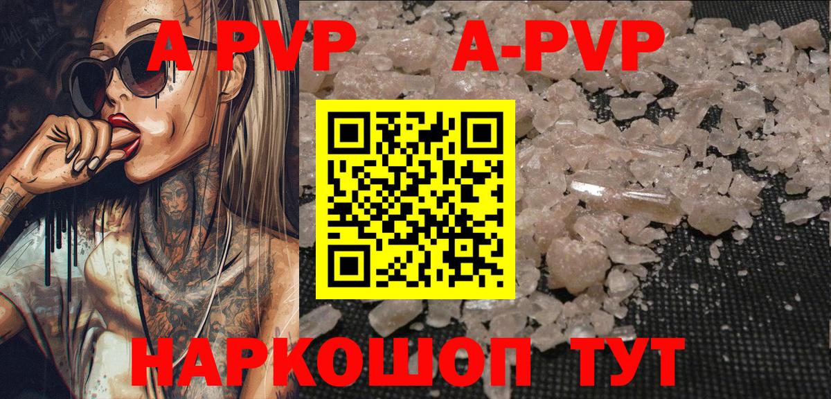 A-PVP Соль Серпухов