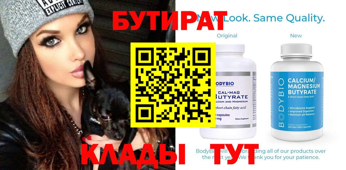 Бутират  Вход с VPN  Серпухов  БУТИРАТ 1.4BDO 