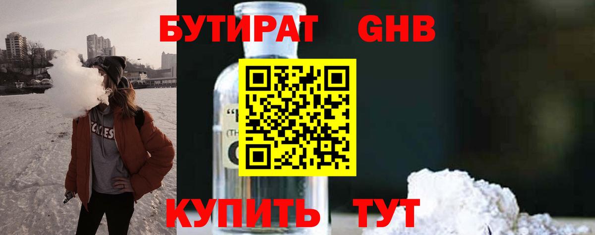 Бутират BDO Серпухов