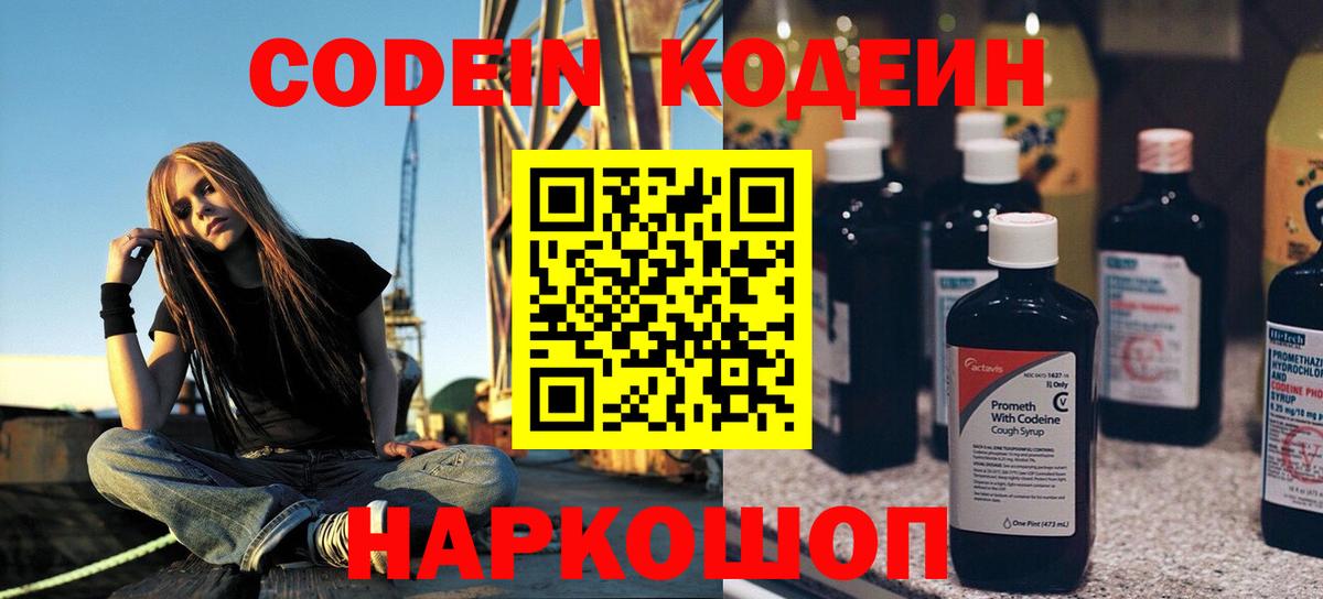 Серпухов  Codein Purple Drank  Вход с VPN 