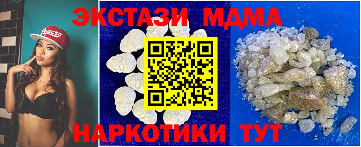 МДМА кристаллы  МДМА  Вход с VPN  Серпухов  МДМА crystal 